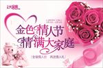 浪漫爱情婚庆情人节海报图片下载