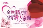 浪漫婚庆情人节促销海报图片下载