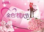浪漫爱情婚庆情人节海报图片下载
