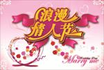 浪漫爱情婚庆情人节海报图片下载