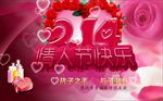 浪漫爱情婚庆情人节海报图片下载