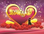 浪漫爱情婚庆情人节海报图片下载