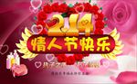 浪漫爱情婚庆情人节海报图片下载