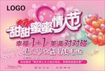 爱情婚庆情人节促销海报图片下载