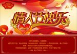 浪漫爱情婚庆情人节海报图片下载