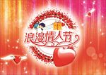 浪漫爱情婚庆情人节海报图片下载