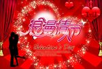 浪漫爱情婚庆情人节海报图片下载