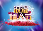 浪漫爱情婚庆情人节海报图片下载