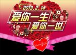 电商淘宝装修情人节促销图片下载