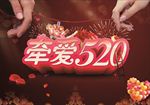 浪漫爱情婚庆情人节海报图片下载