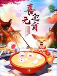 喜迎元宵