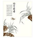 雅舍兰香