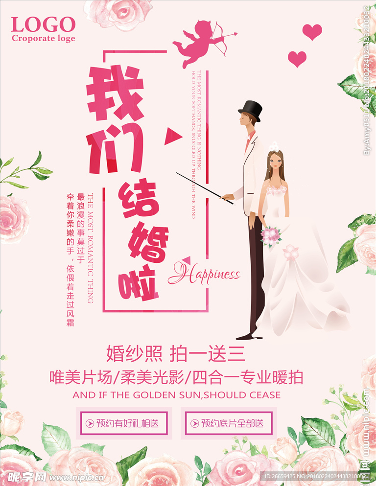 我们结婚啦婚纱摄影促销海报