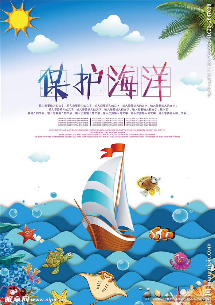 保护海洋创意卡通风格公益海报