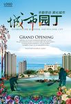 城市园丁宣传海报