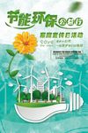 公益活动广告宣传海报