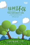 环保创意海报