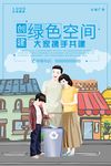 大气绿色空间携手共建