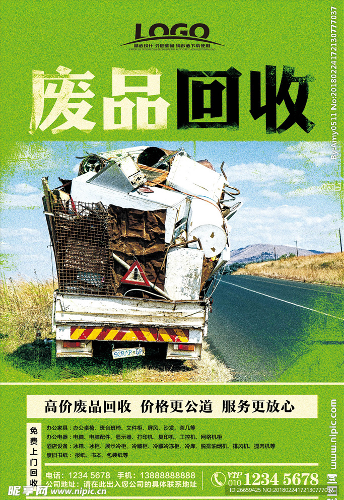 绿色环保废品回收海报