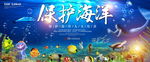 保护海洋环保公益海报