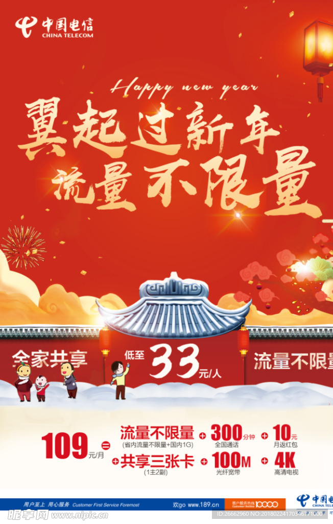 电信不限量海报