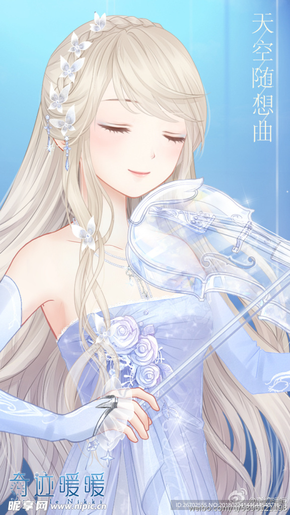 奇迹暖暖