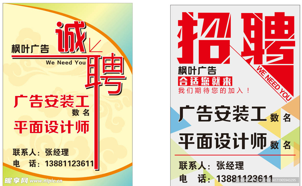 招聘