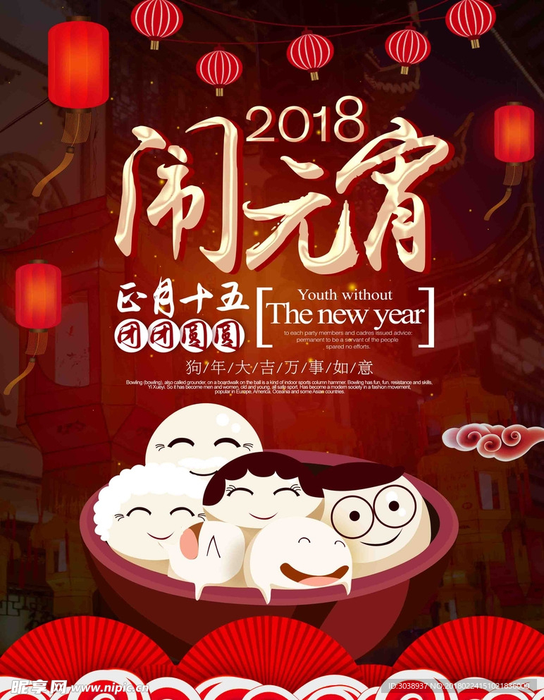 元宵节