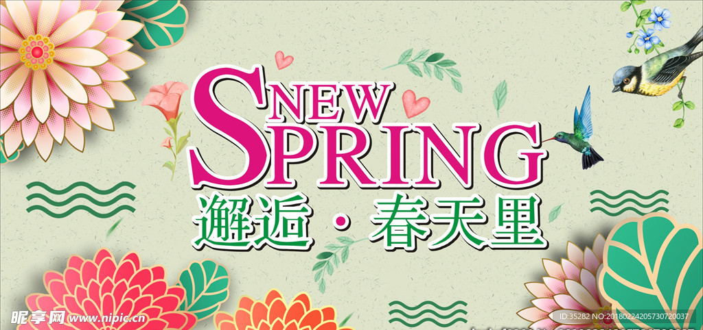 spring邂逅春天丽