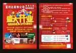 装饰公司盛大开业传单