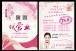 美容养生会所宣传单
