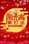 闹元宵
