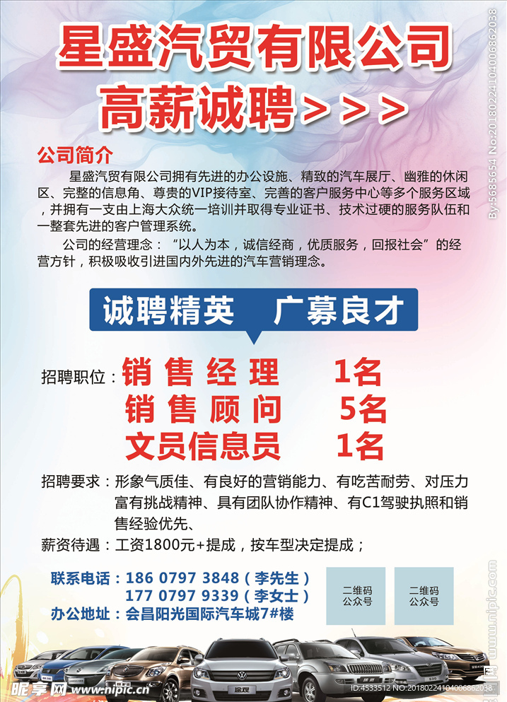 招聘广告