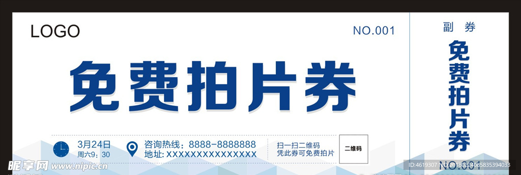 免费拍片券