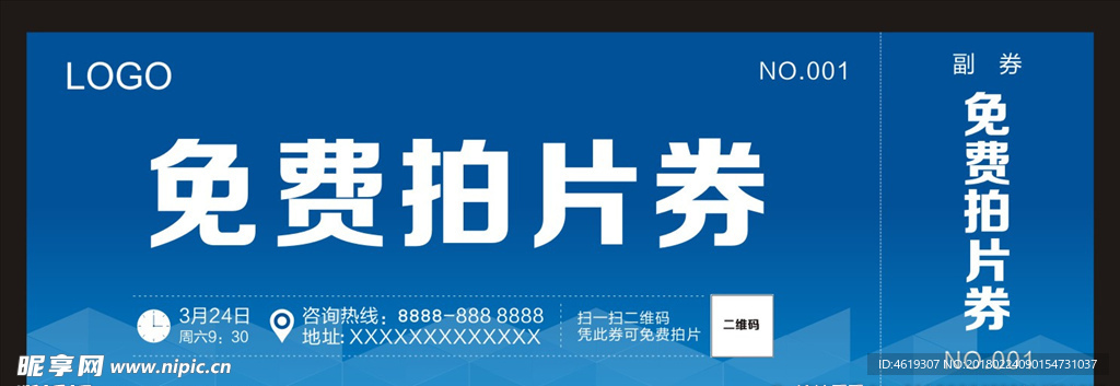免费拍片券
