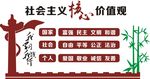 社会主义核心价值观