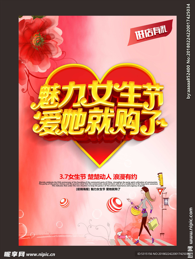 37女生节