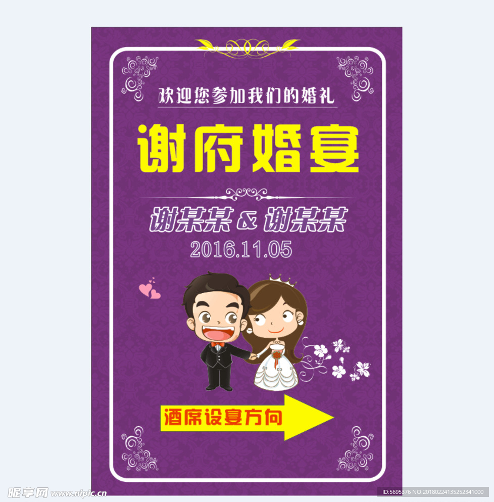 婚庆