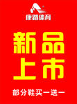 康踏新品上市