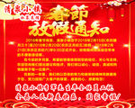 春节放假通知