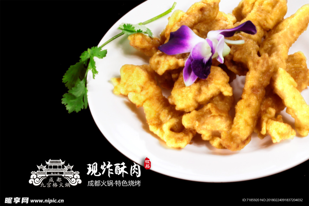 现炸酥肉 火锅 配菜 菜肴