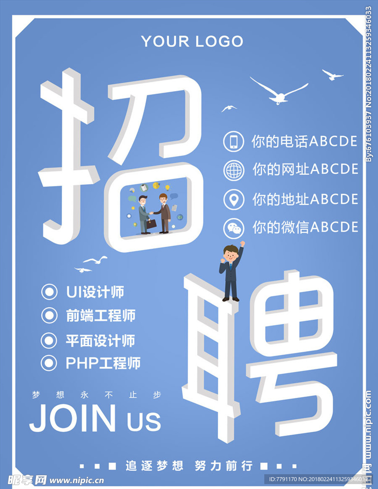 招聘