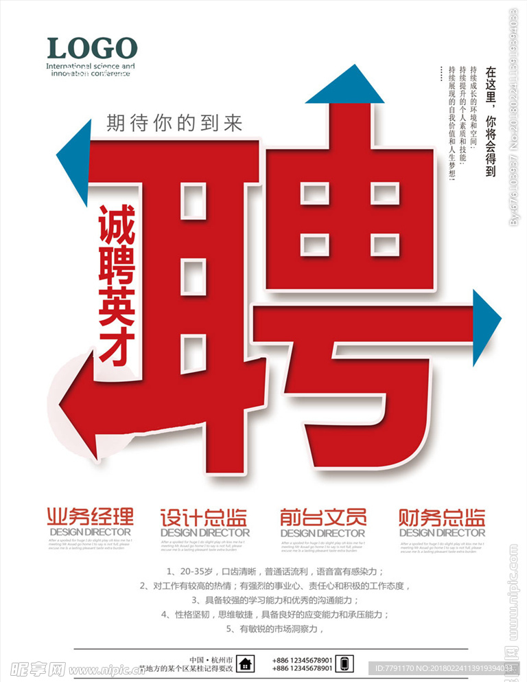 招聘