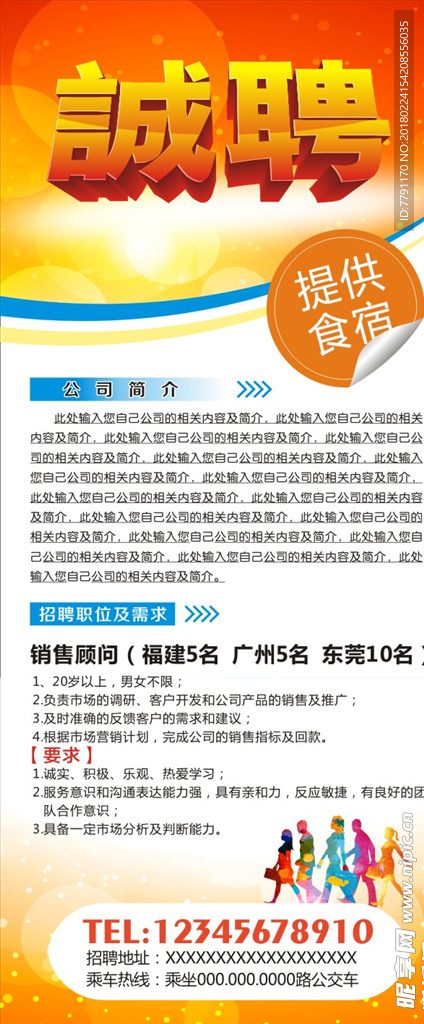 招聘