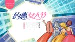 38约惠女人节