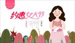 约惠女人节