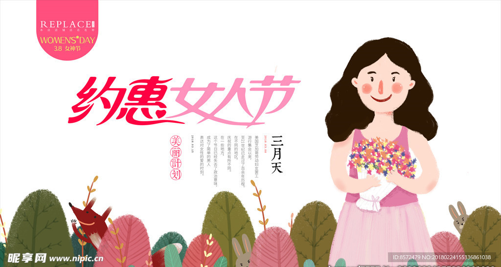 约惠女人节