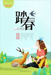 踏春海报