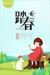 约会春天