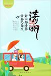 清明踏春游玩